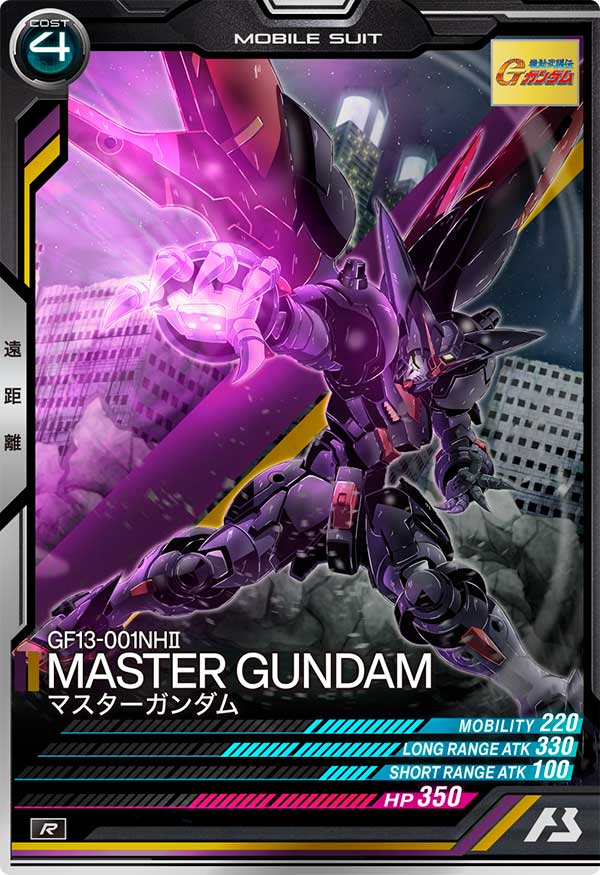 マスターガンダム