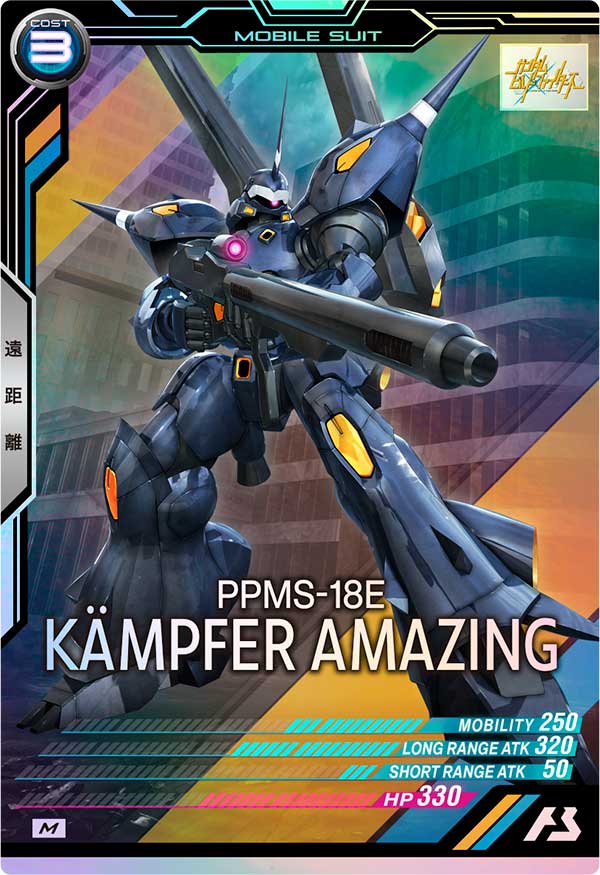 ケンプファーアメイジング