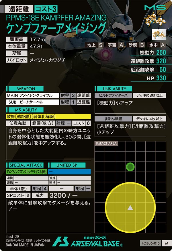 ケンプファーアメイジング