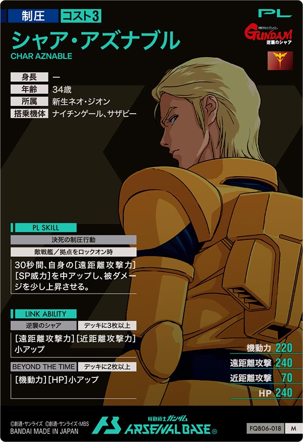 シャア・アズナブル