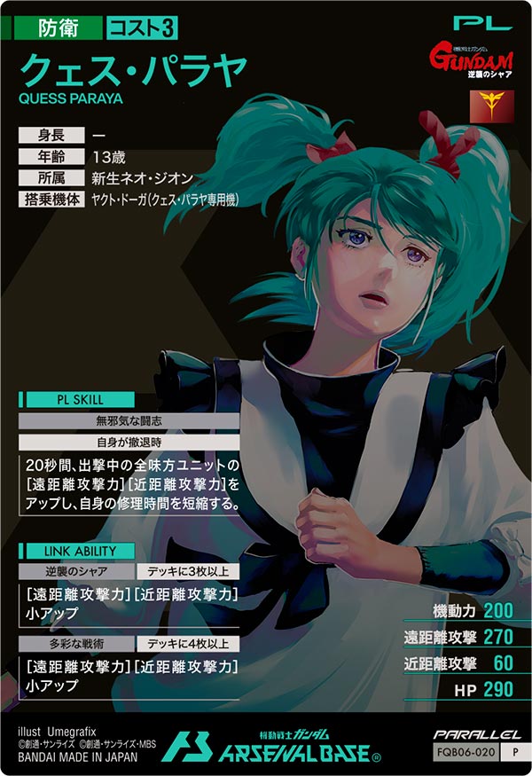 クェス・パラヤ