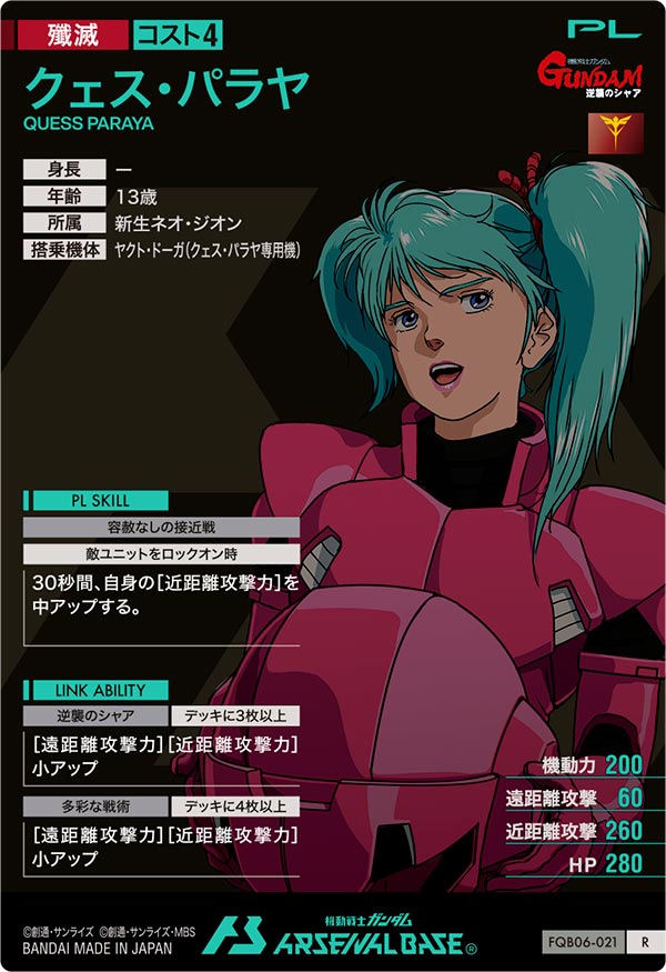 クェス・パラヤ