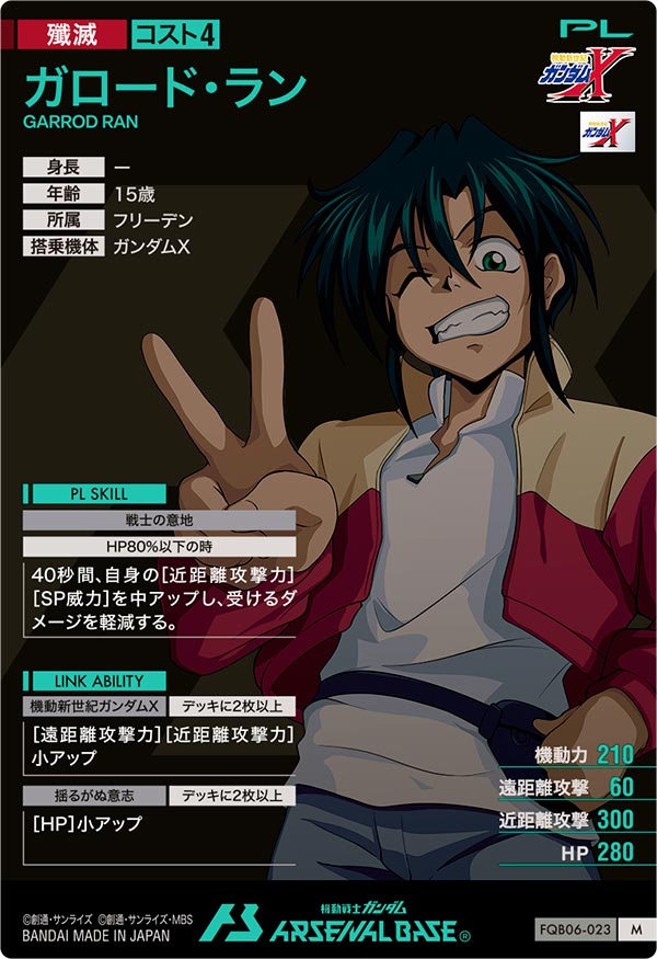 ガロード・ラン