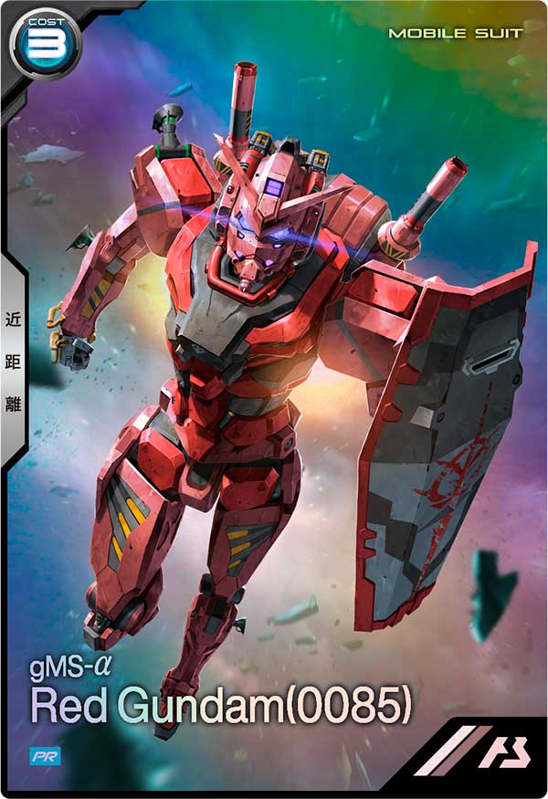 赤いガンダム(0085)