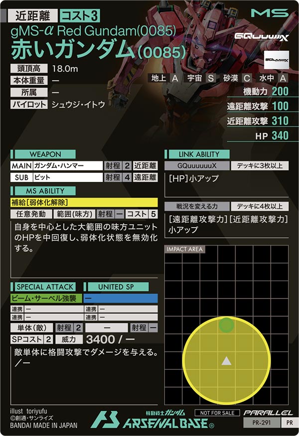 赤いガンダム(0085)