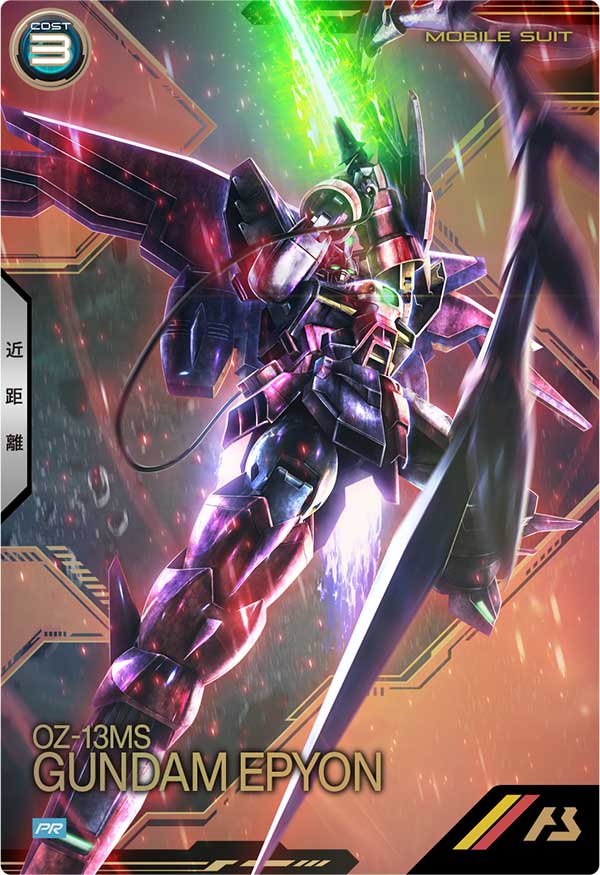 ガンダムエピオン