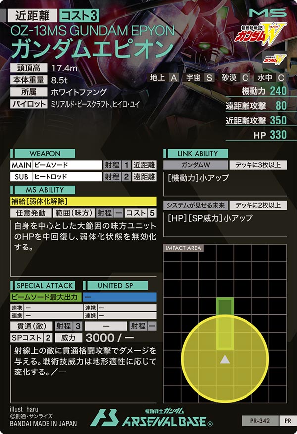 ガンダムエピオン