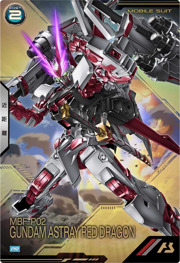 ガンダムアストレイ レッドドラゴン