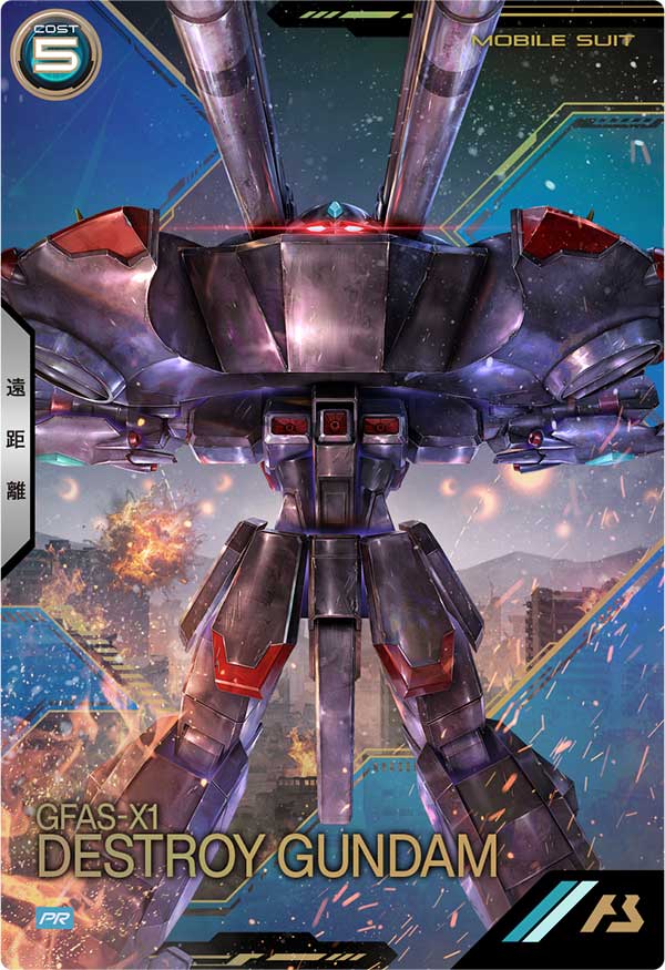 デストロイガンダム