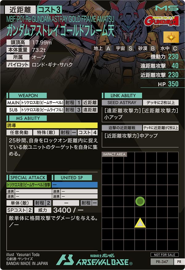 ガンダムアストレイ ゴールドフレーム天