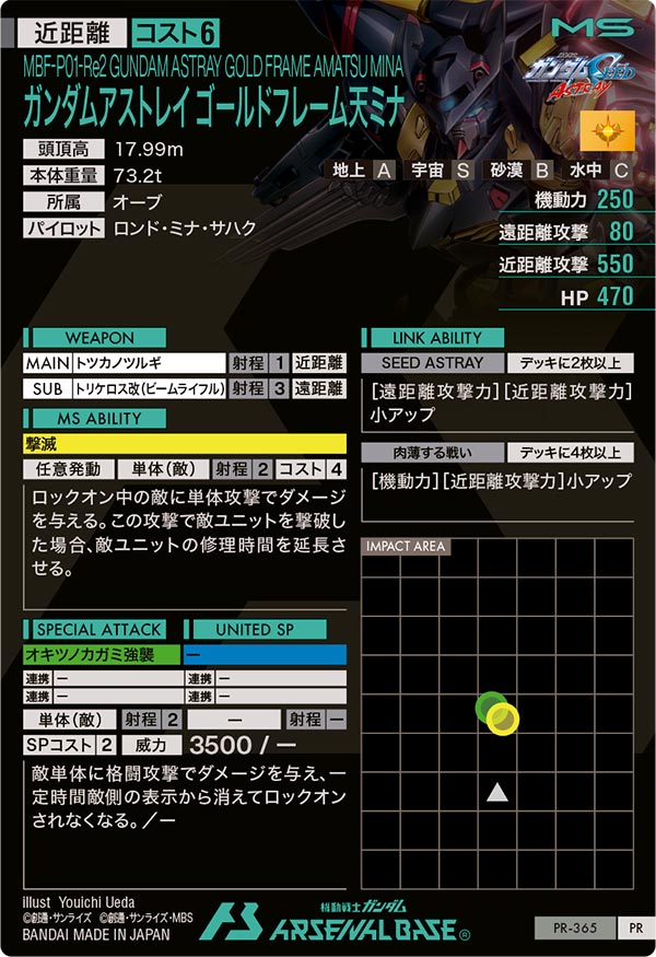 ガンダムアストレイ ゴールドフレーム天ミナ
