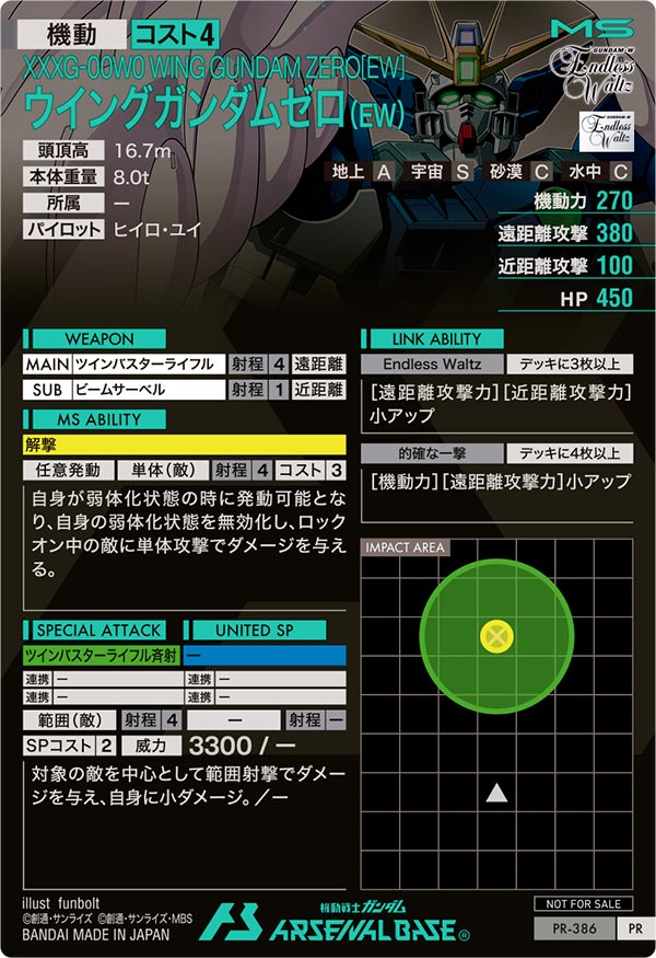 ウイングガンダムゼロ（EW）