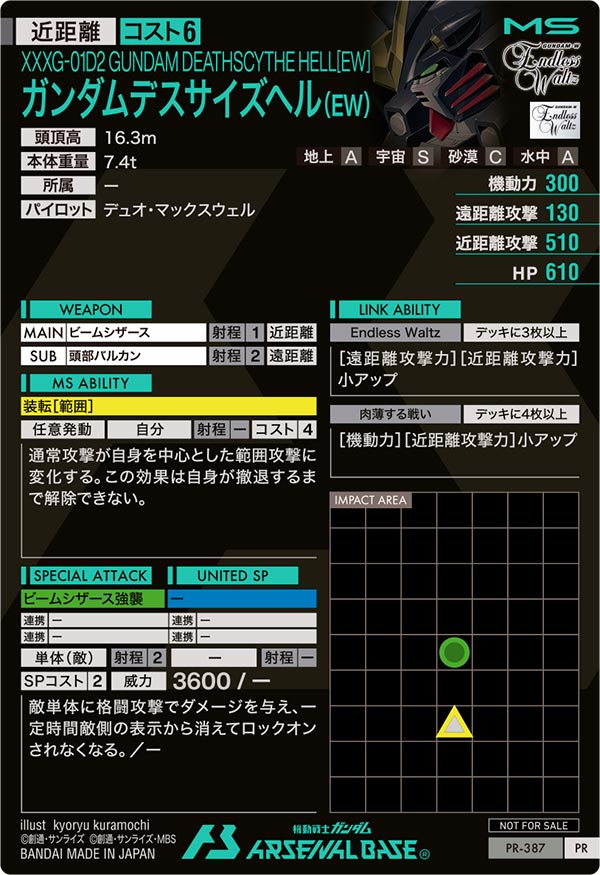 ガンダムデスサイズヘル（EW）