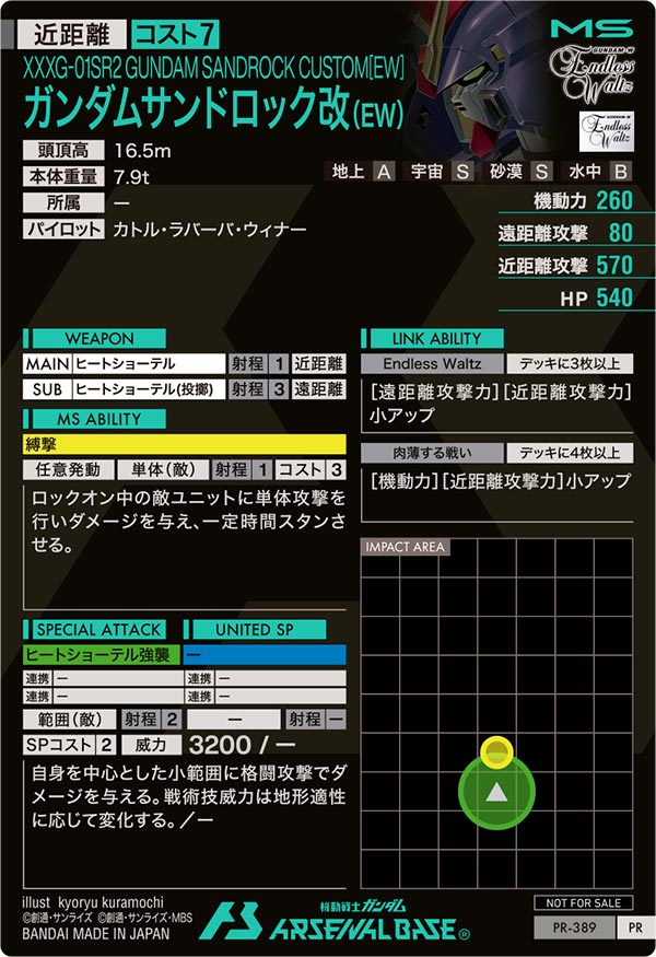 ガンダムサンドロック改（EW）