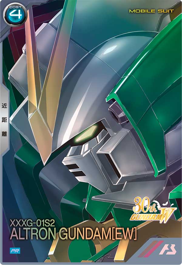 アルトロンガンダム（EW）