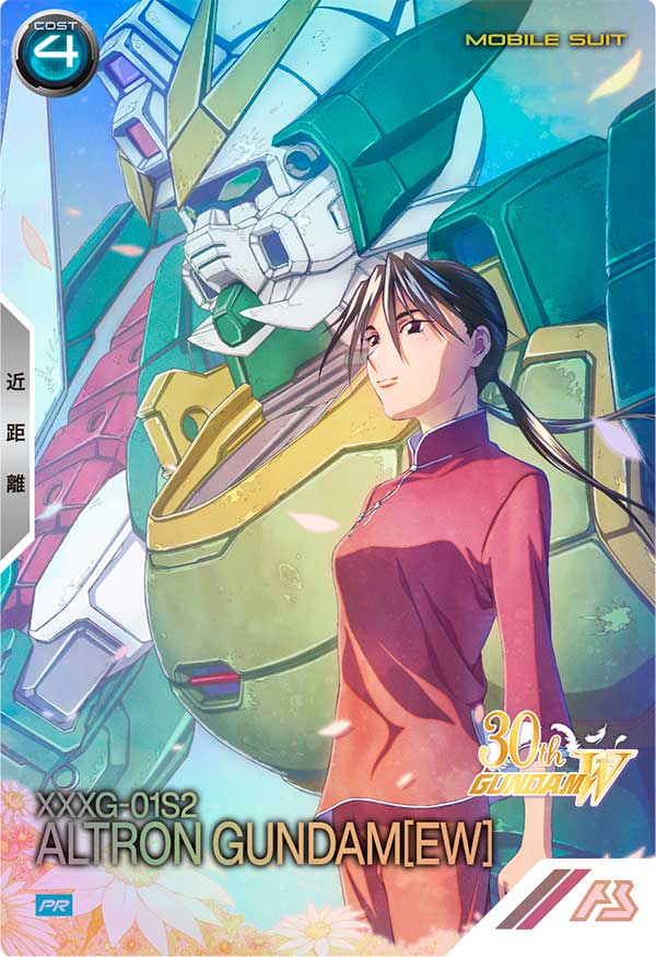 アルトロンガンダム（EW）