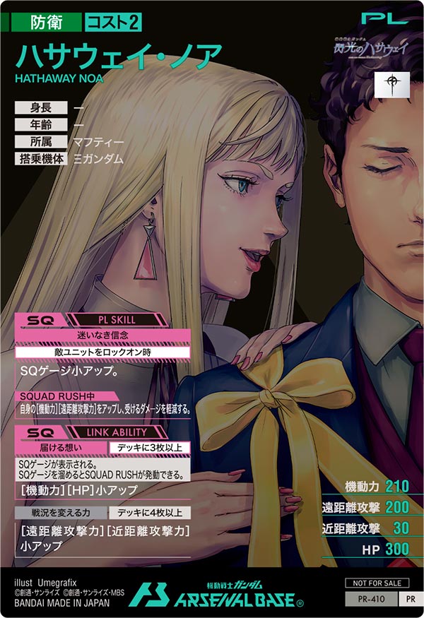 ハサウェイ・ノア