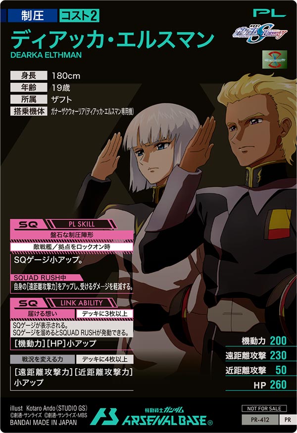 ディアッカ・エルスマン