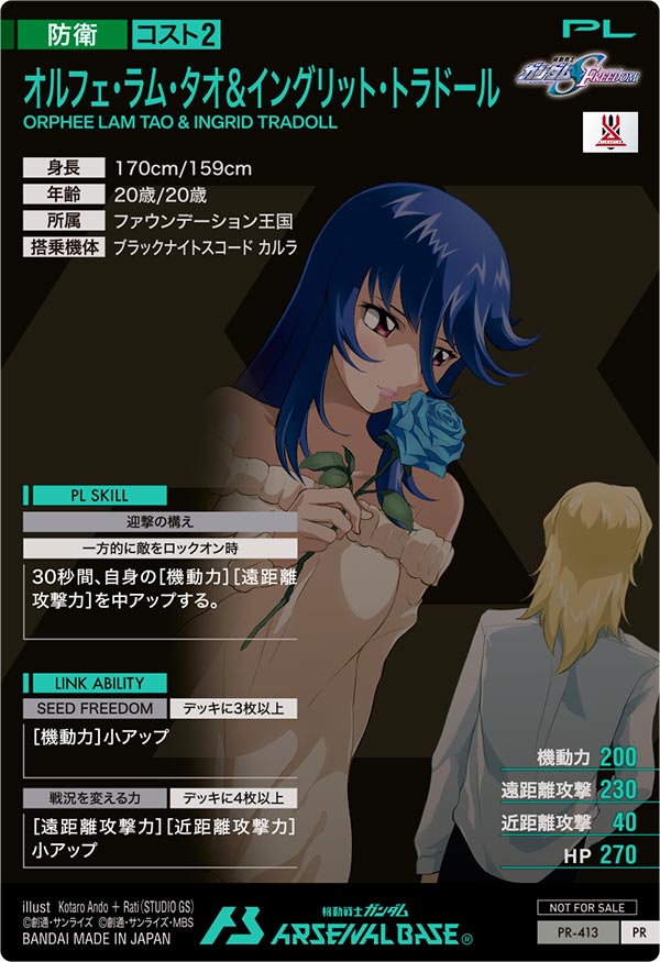 オルフェ・ラム・タオ＆イングリット・トラドール