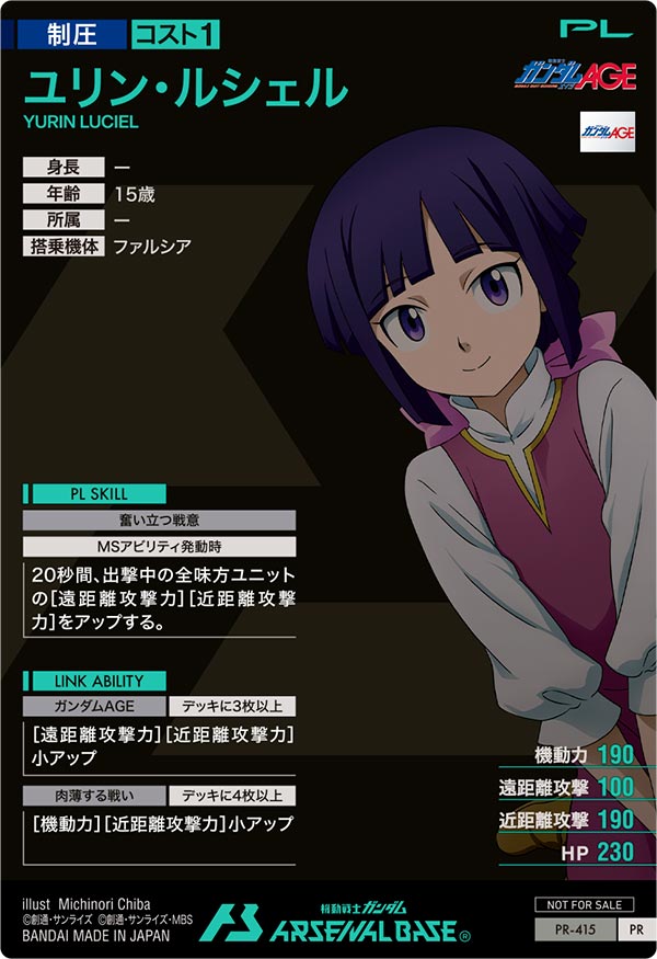 ユリン・ルシェル