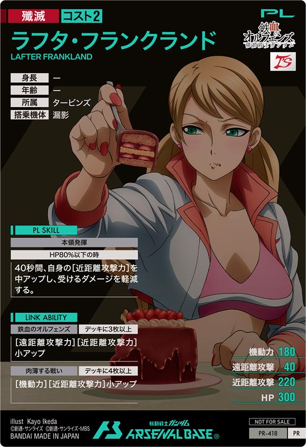 ラフタ・フランクランド