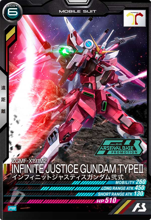 インフィニットジャスティスガンダム弐式