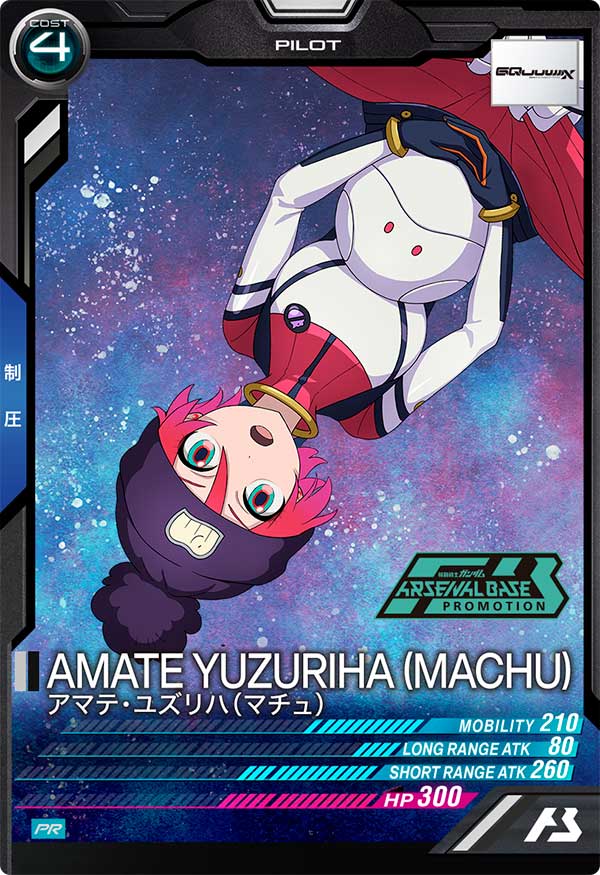 アマテ・ユズリハ（マチュ）