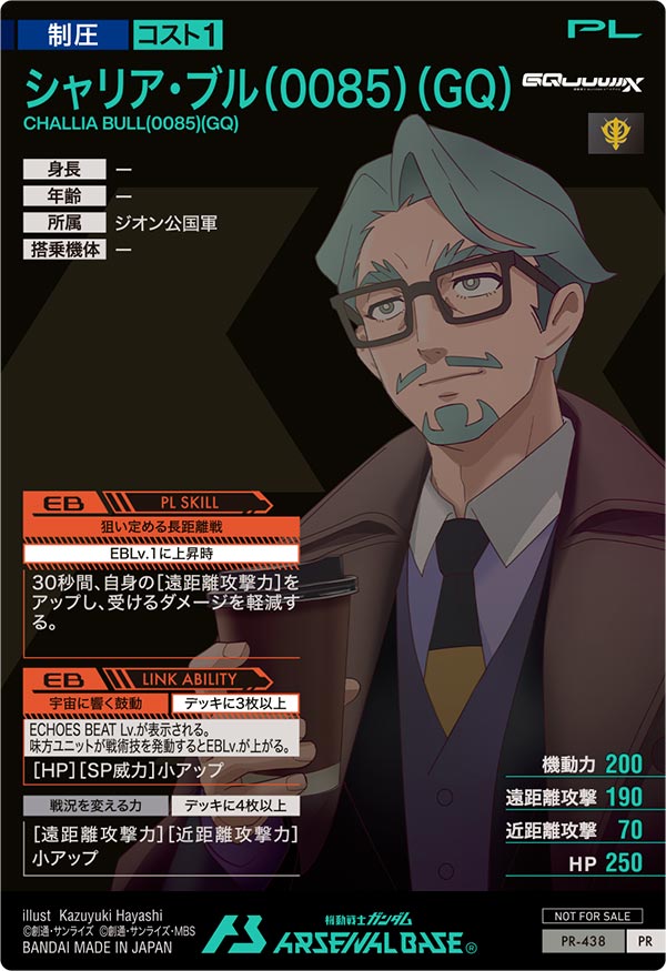 シャリア・ブル（0085）（GQ）