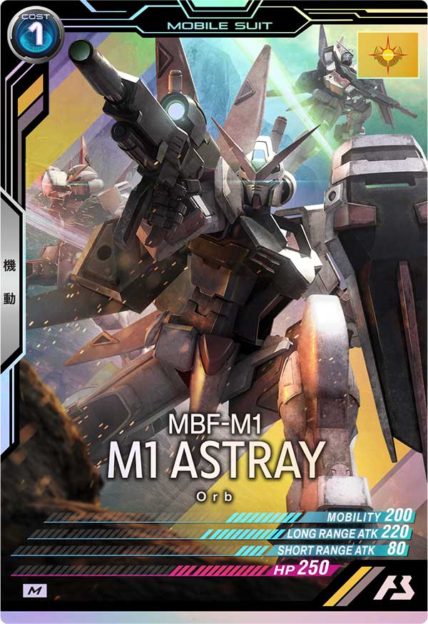 M1アストレイ