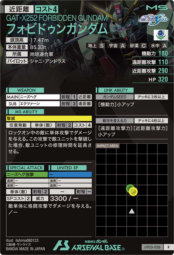 カードリスト − CARD LIST｜機動戦士ガンダム アーセナルベース 公式サイト