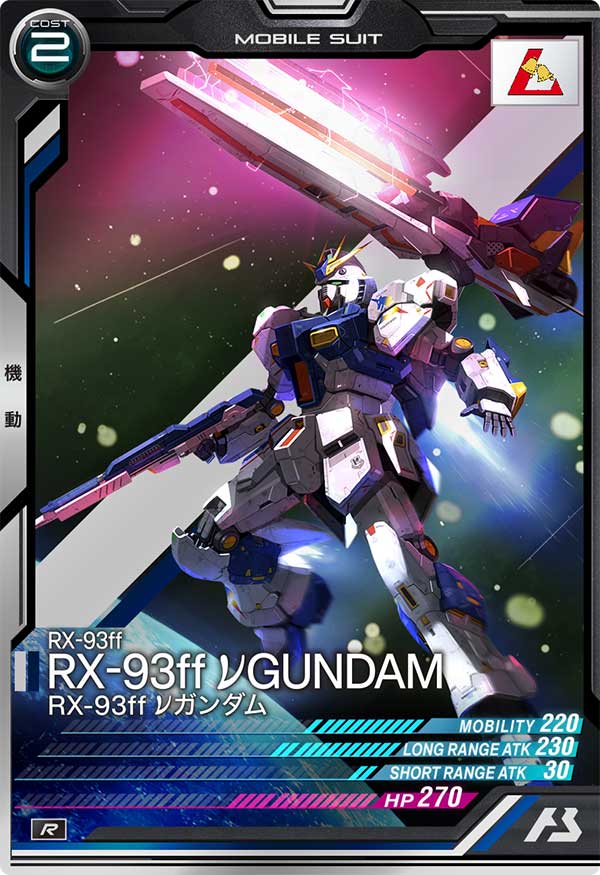 RX-93ff νガンダム