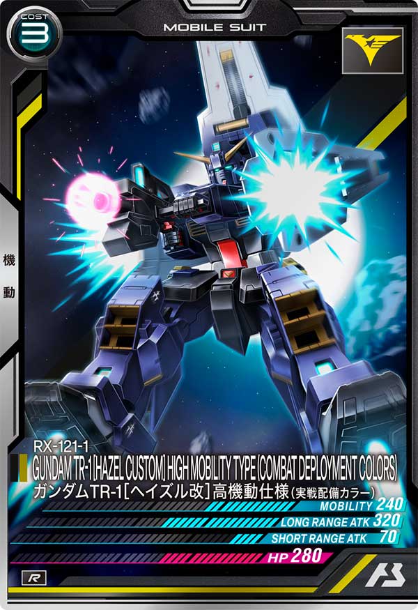 ガンダムTR-1[ヘイズル改]高機動仕様（実戦配備カラー）