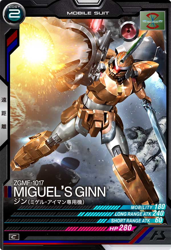 ジン（ミゲル・アイマン専用機）