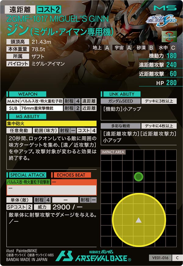 ジン（ミゲル・アイマン専用機）