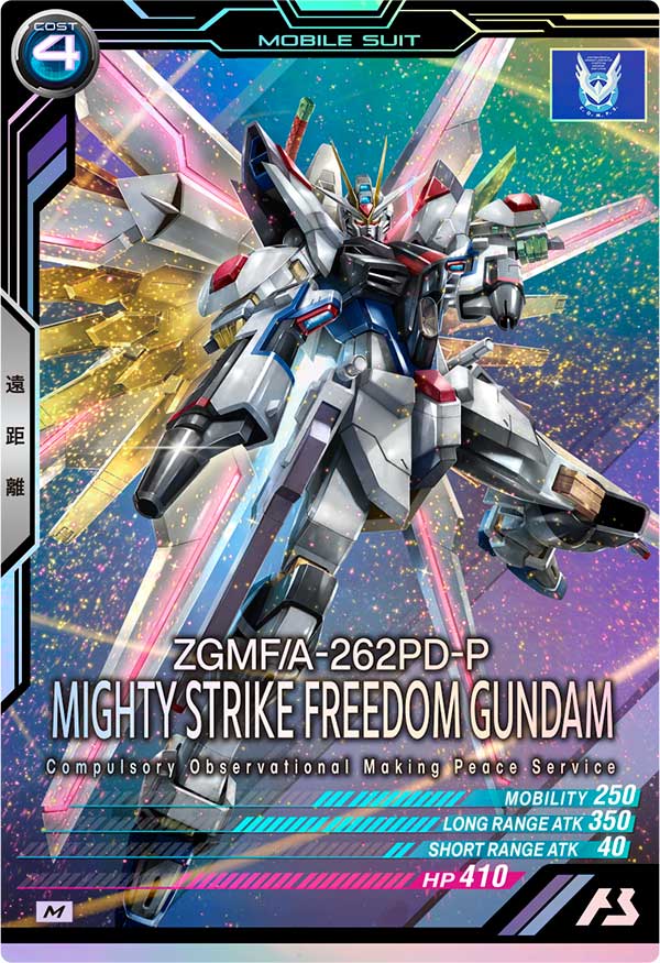 マイティーストライクフリーダムガンダム