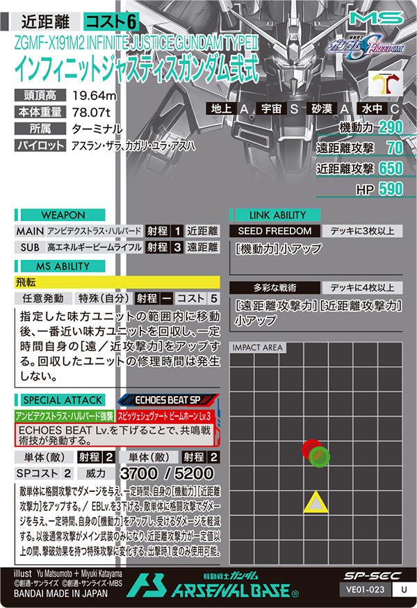 インフィニットジャスティスガンダム弐式