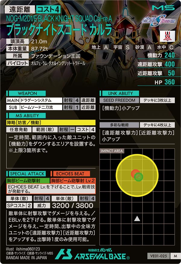 ブラックナイトスコード カルラ