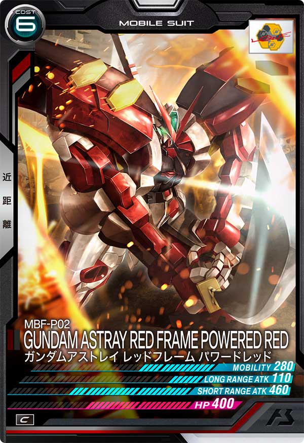 ガンダムアストレイ レッドフレーム パワードレッド