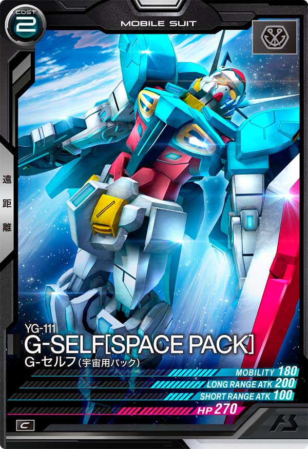 G-セルフ（宇宙用パック）