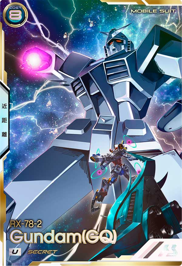 ガンダム（GQ）