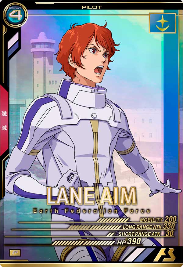 レーン・エイム