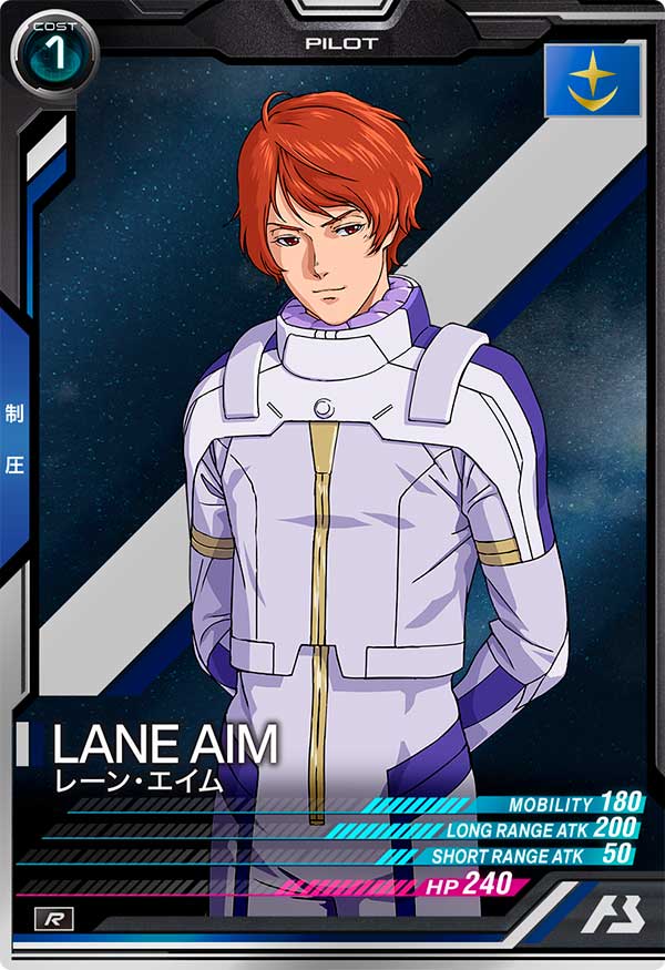 レーン・エイム