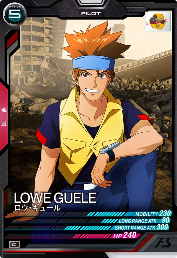 ロウ・ギュール