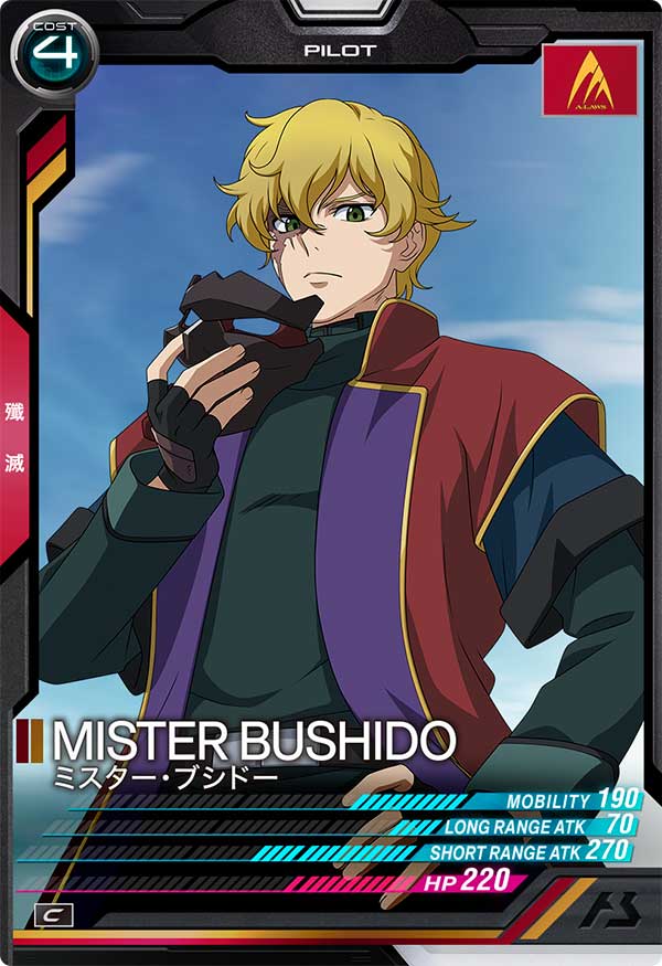 ミスター・ブシドー