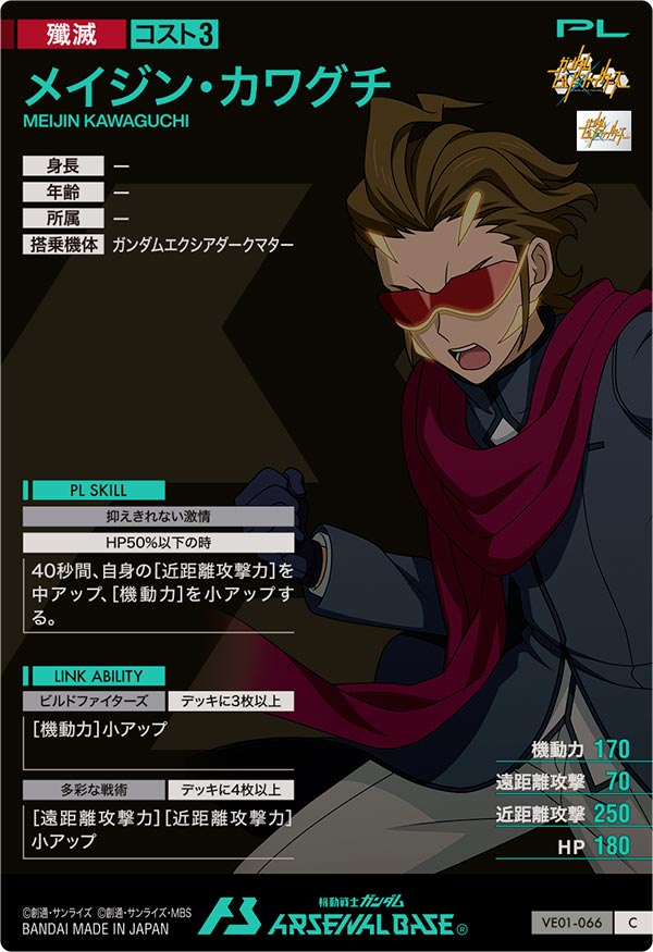 メイジン・カワグチ