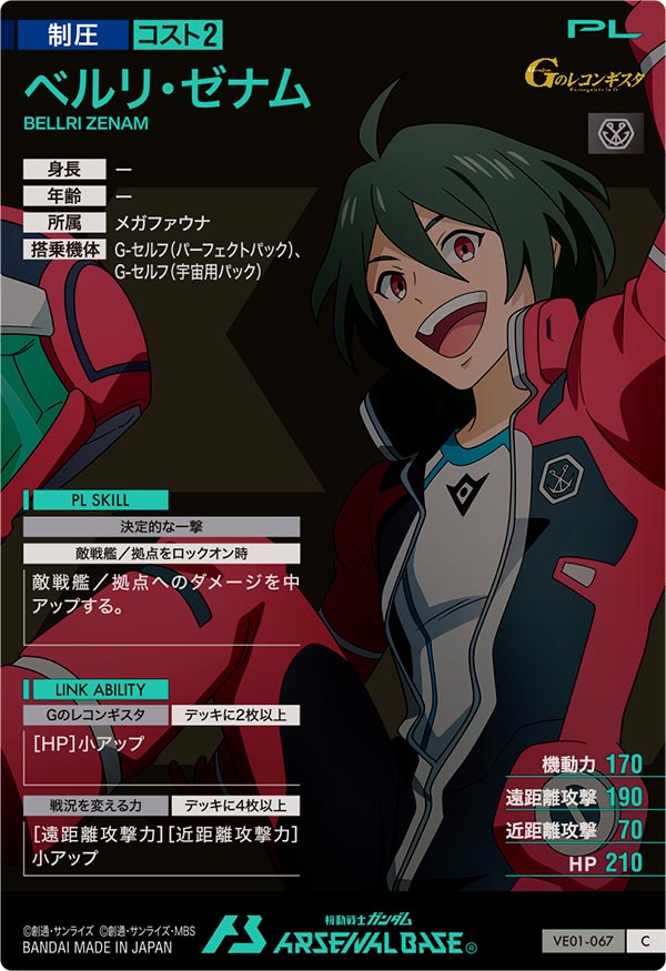 ベルリ・ゼナム