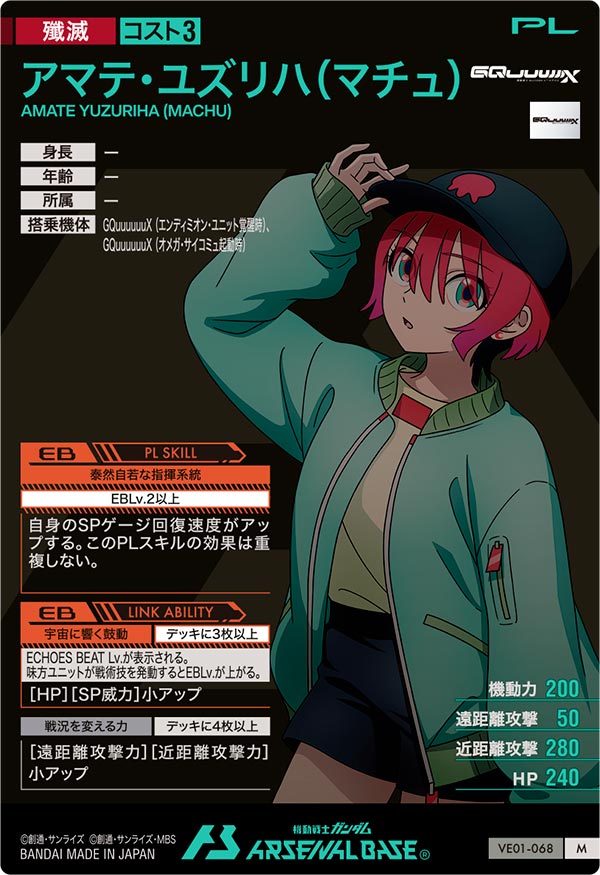 アマテ・ユズリハ（マチュ）