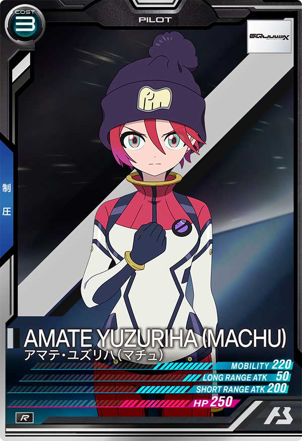 アマテ・ユズリハ（マチュ）