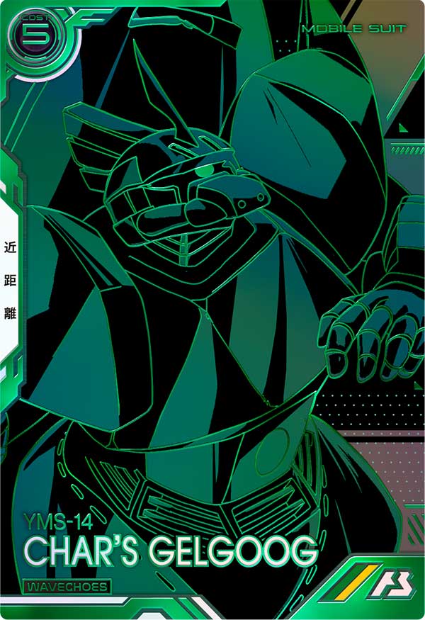 ゲルググ（シャア・アズナブル専用機）