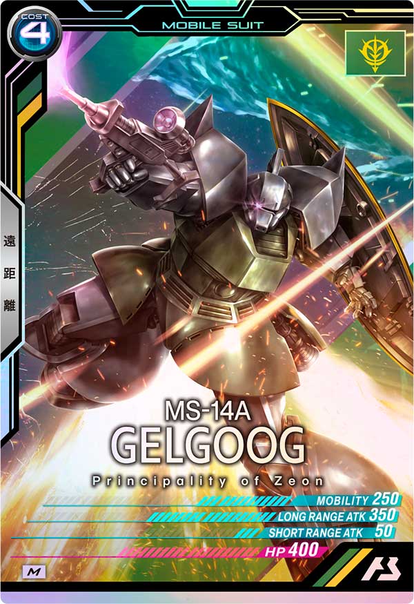 ゲルググ（量産機）